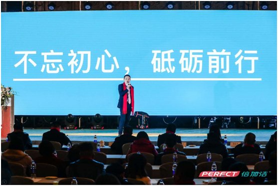 2018倍加洁上市庆典暨战略升级发布会隆重举行