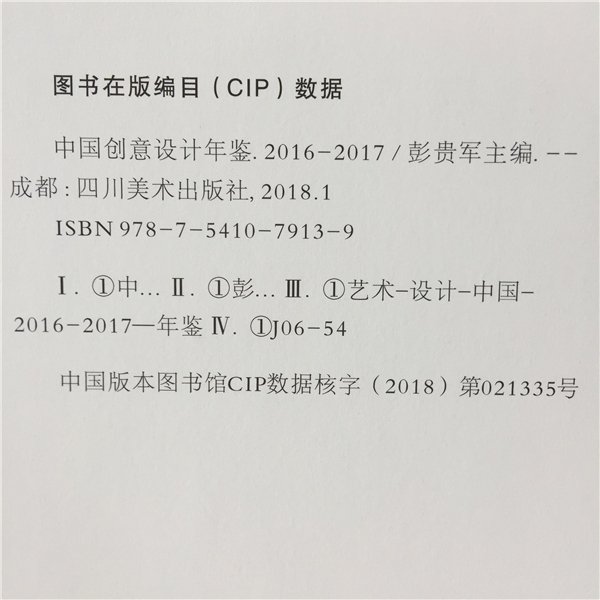 《中国创意设计年鉴·2016-2017》正式出版发行(书影)