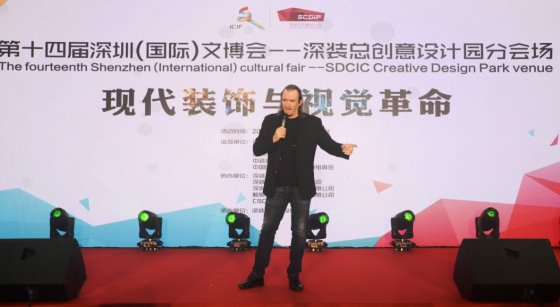 香港graphia BRANDS董事长受邀在深圳文博会发表主题演讲